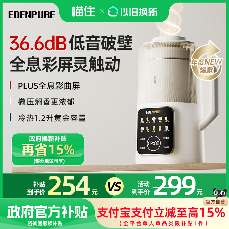 政府补贴宜盾普豆浆破壁机家用全自动辅食非静音小型多功能P1