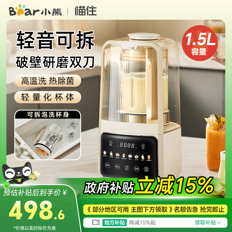 小熊破壁机可拆洗家用全自动轻音降噪多功能五谷杂粮豆浆机碎冰机