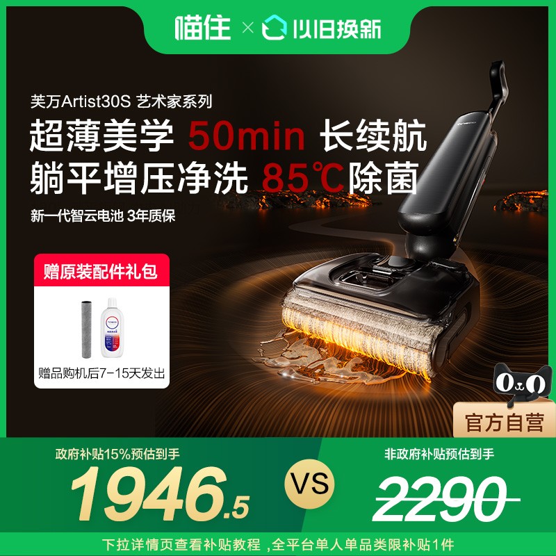 【国补15%】添可洗地机躺平0缠毛长续航芙万艺术家Artist 30S