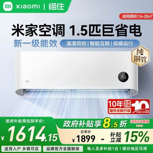 小米空调巨省电睡眠挂机冷暖两用1.5匹新一级变频家用智能互联A