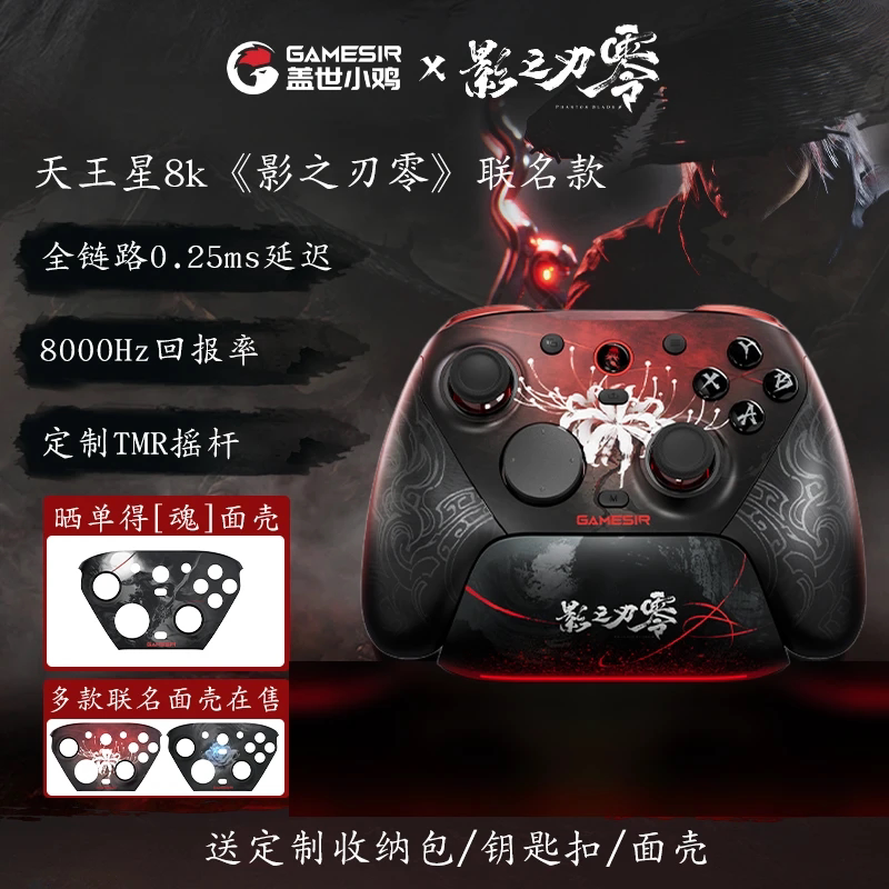 盖世小鸡G7Pro天王星8K影之刃零联名款手柄pc电脑版steam无线精英蓝牙安卓手机竞技fps体感apex摇杆