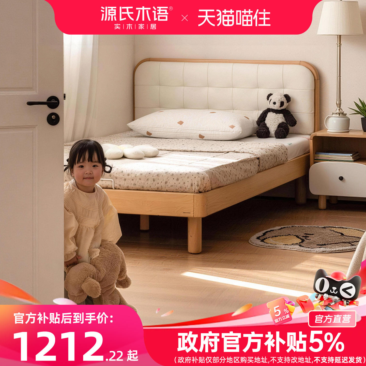 源氏木语实木蒙氏儿童软包床简约小床【政府补贴】图片