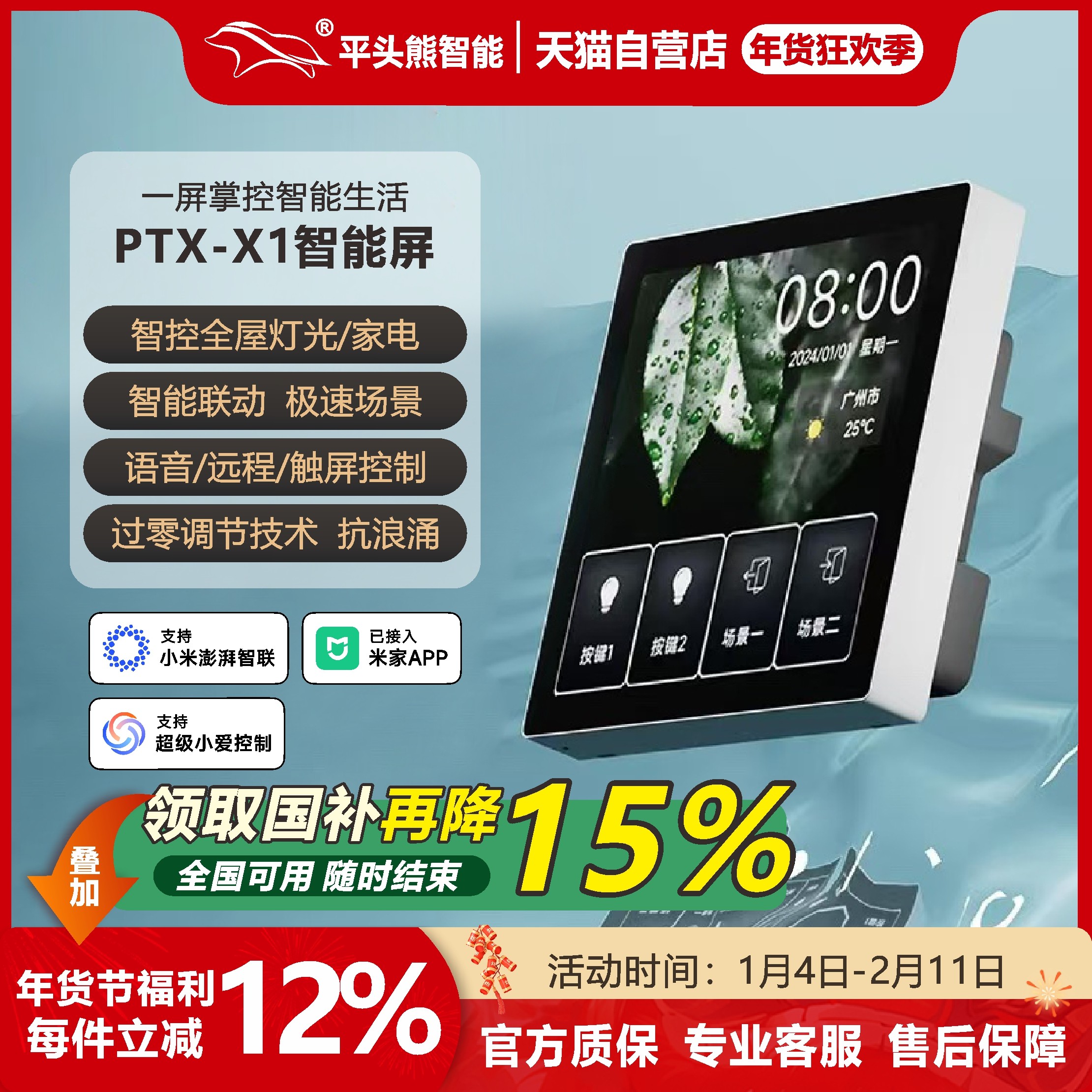 【国补15%】ptx平头熊X1中控屏智能屏幕开关高清接入米家APP屏,电子/电工,智能中控/智能控制面板,淘宝优惠券,粉丝福利购,淘宝优惠卷