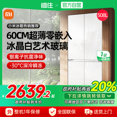 天猫自营小米米家508L冰晶白玻璃十字门风冷无霜嵌入式变频冰箱j