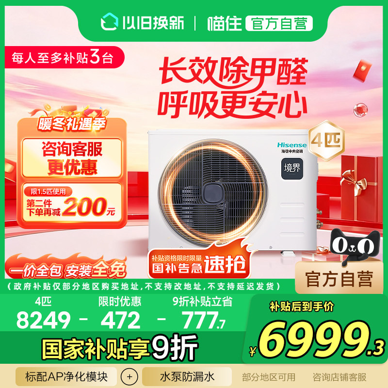 【国补20%】海信中央空调风管机4匹家用一拖一境界旗舰版1级能效