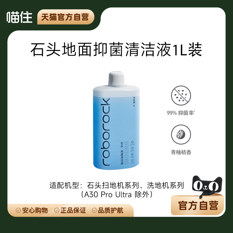 石头原装正品地面清洁液扫地机器人洗地机500mlp20,生活电器,扫地机配件/耗材,淘宝优惠券,粉丝福利购,淘宝优惠卷