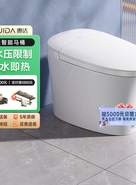政府补贴15%】惠达智能马桶泡沫盾带水箱无水压一体式坐便器Z896