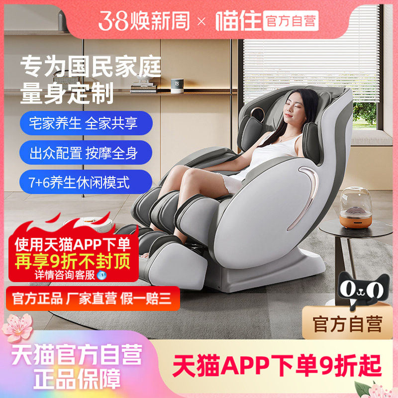 芝华仕头等舱智能按摩椅家用全身全自动电动功能太空舱沙发MZ640