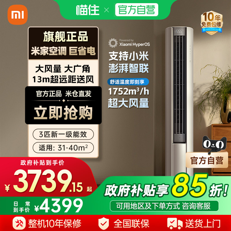 消费券发全国】小米米家空调巨省电立式3匹/2p新一级能效用柜机J - 实物图