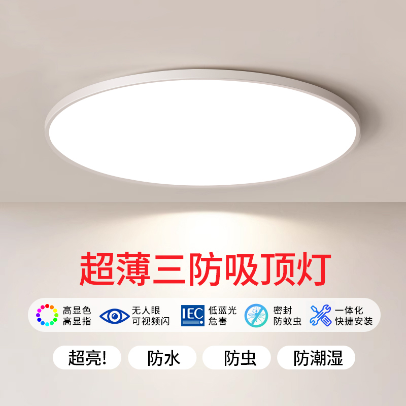 卧室led现代简约超亮吸顶灯