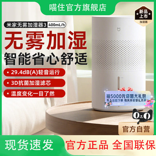 小米米家无雾加湿器3家用卧室空调房400mL/h抗菌增湿智能母婴孕妇