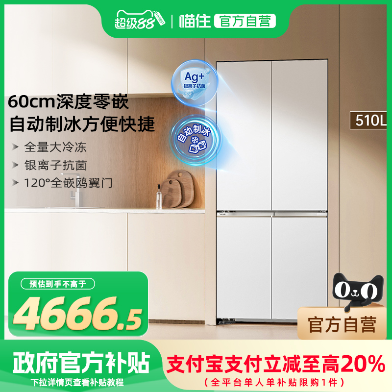 【补贴15%】松下大海豹ED51CBA超薄全嵌入式十字门家用电冰箱