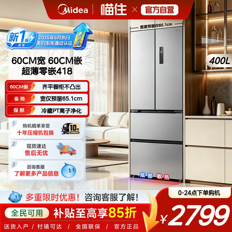 美的超薄418冰箱家用嵌入式图片