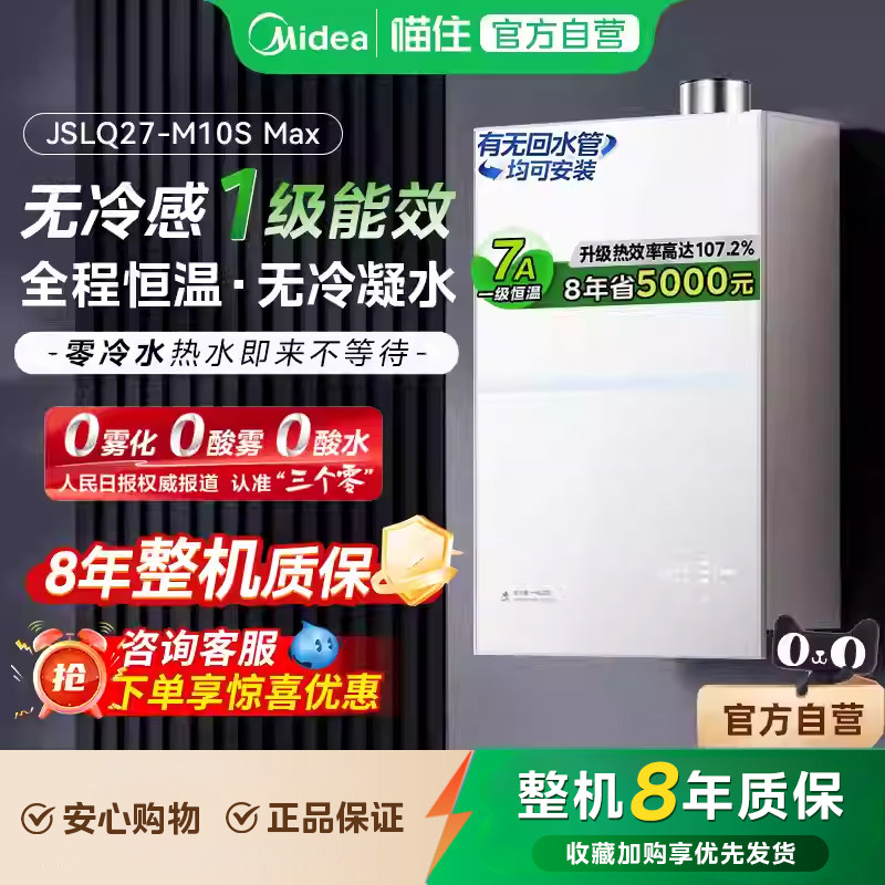 美的无冷感M10SMax小西梅燃气热水器一级能效家用天然气16升恒温
