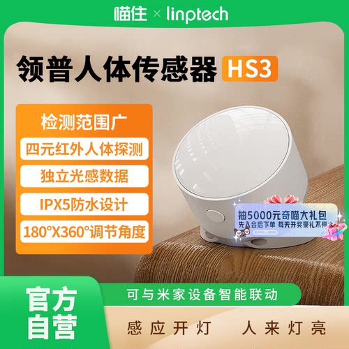 领普HS3已接入米家用红外感应器