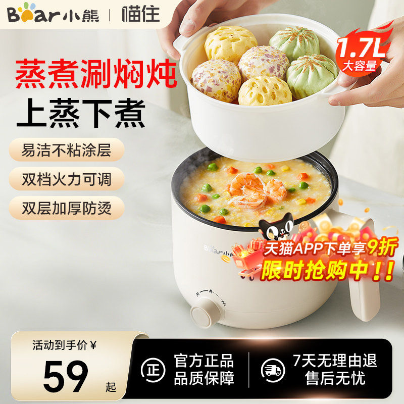 小熊电煮锅家用多功能小电锅小型宿舍泡面一体锅蒸锅电火锅一人用