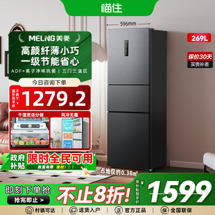美菱官方一级节能风冷三门家用小型电冰箱合集出租房国家补贴20%