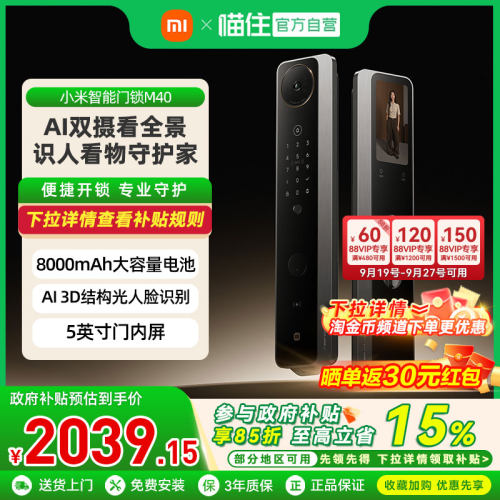 小米智能门锁 M40双摄全景猫眼人脸识别版指纹锁家用门锁密码锁