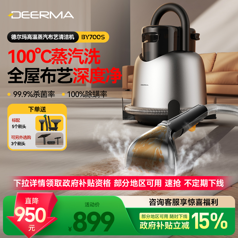德尔玛布艺沙发清洗机家用高温蒸汽喷抽吸一体床垫地毯窗帘清洁机