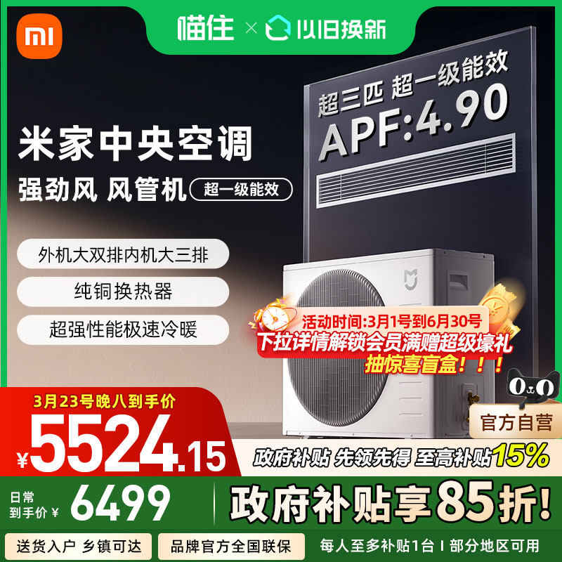 【国补15%】小米米家中央空调 强劲风 风管机 超3匹超一级能效