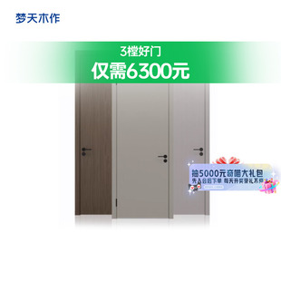 【政府补贴】梦天木作适老室内门MTGB55木门超值套餐三樘(不含锁)