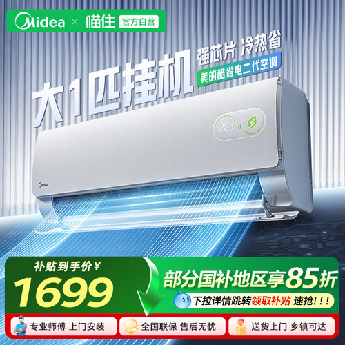 美的空调酷省电二代新一级大1匹节能变频冷暖两用家用卧室挂机KS2