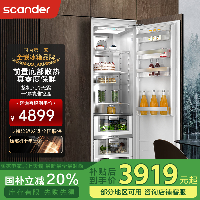 【国补20%】诗凯麦全嵌入式冰箱