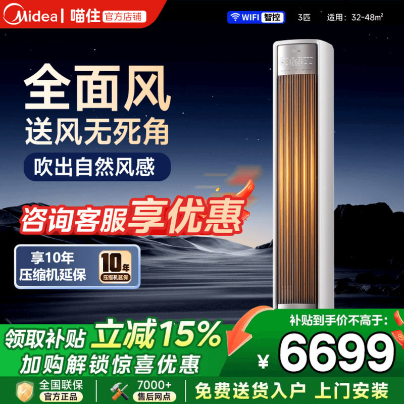 25年新品美的全面风空调官方正品一级家用3匹变频客厅立式柜机