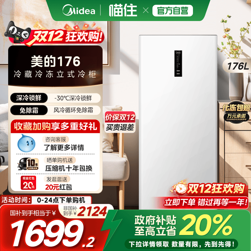 美的176L立式冰柜小型家用冷柜冷冻柜抽屉式冷藏无霜冰箱一级节能