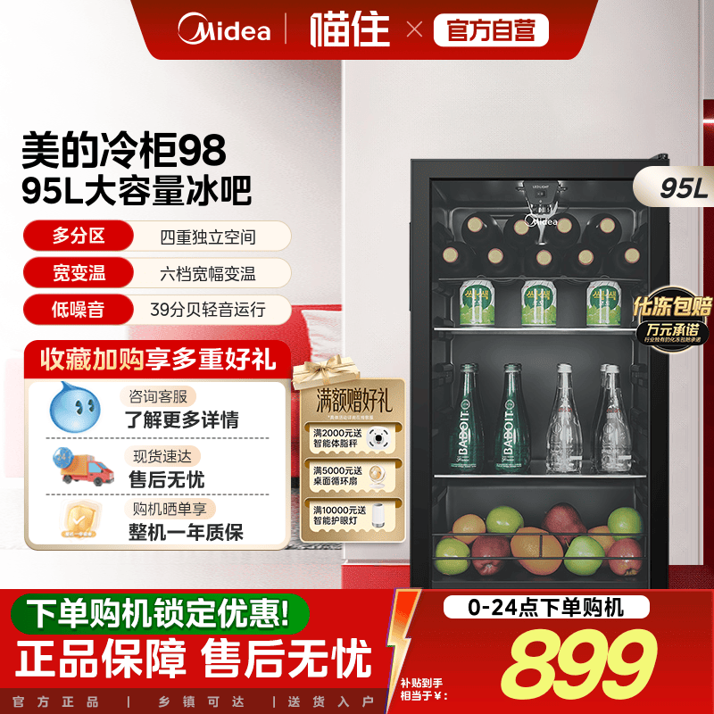 美的98小型家用冰吧茶叶饮料水果冷藏保鲜酒柜迷你办公室客厅冰箱