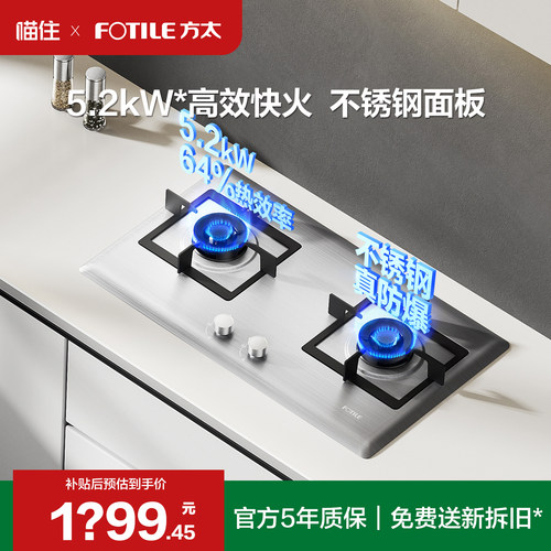 [新品]方太TF25G不锈钢燃气灶双灶台家用嵌入式天然气灶官方旗舰
