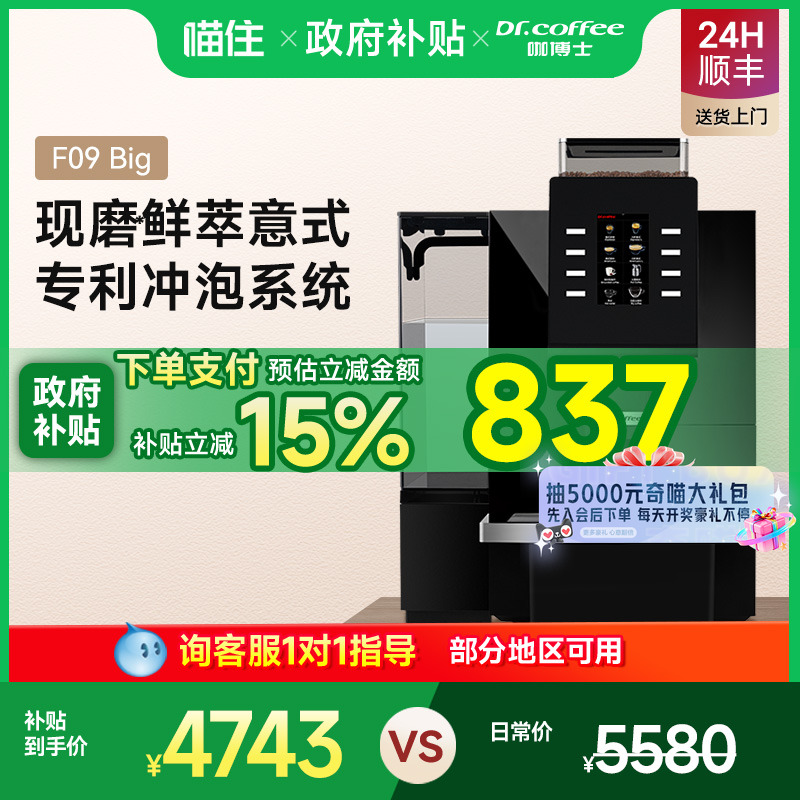 大屏触控|一键现磨|商用大容量