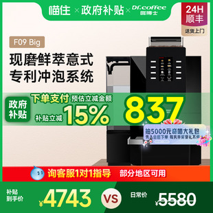 咖啡机触屏一键现磨商用咖啡机 咖博士F09全自动意式 国补15%