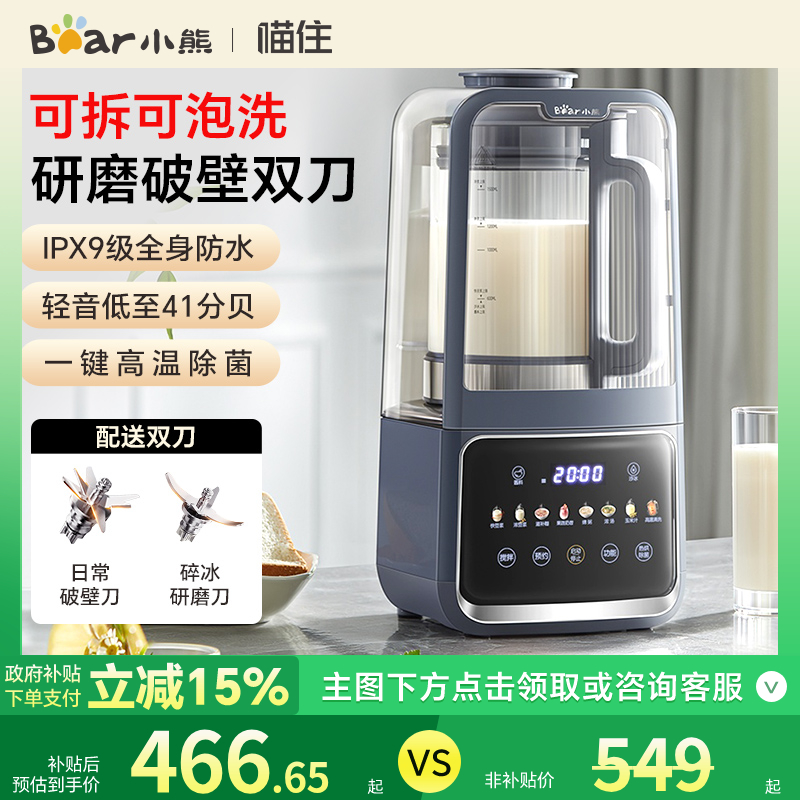 小熊破壁机家用豆浆机多功能辅食料理机低音降噪全自动可拆可泡洗