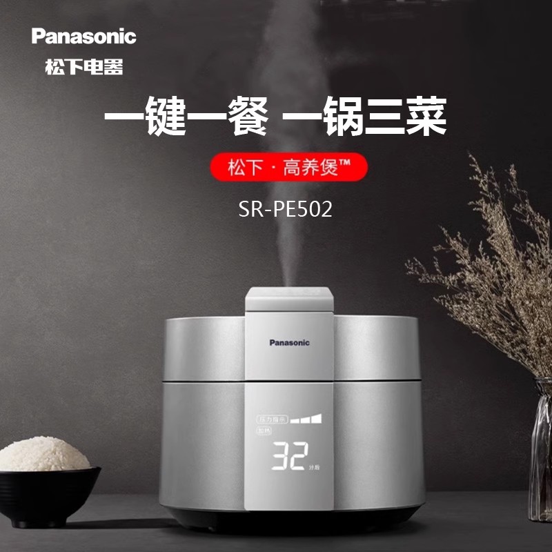 【补贴至高15%】松下电压力锅家用多功能煮饭高压锅电饭锅PE502