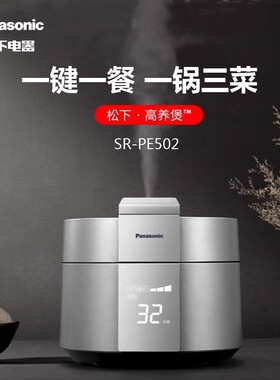 【补贴至高15%】松下电压力锅家用多功能煮饭高压锅电饭锅PE502