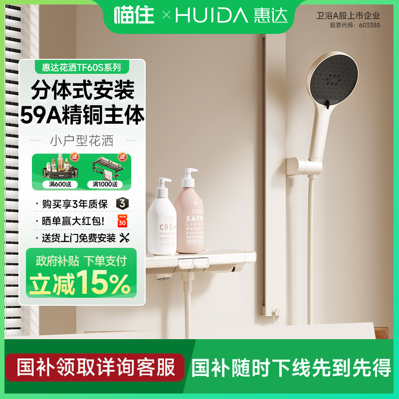 惠达简易淋浴花洒套装家用浴室恒温数显沐浴淋雨无顶喷式花洒喷头
