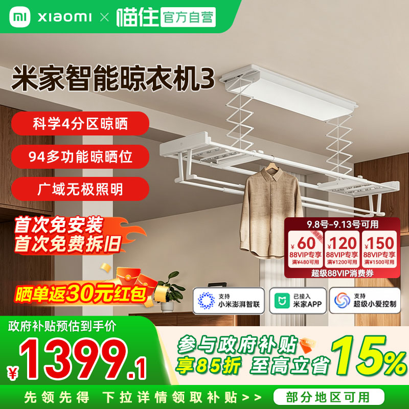 小米米家智能晾衣机3家用轻音智能升降照明电动超薄隐形晾衣架图片