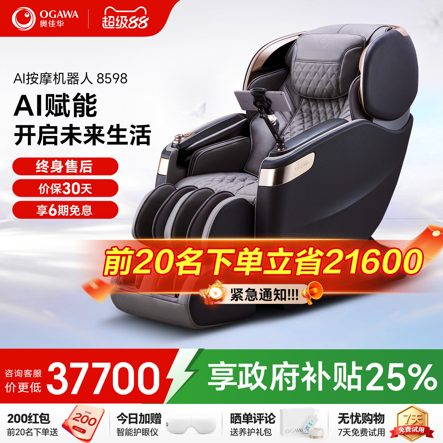 【补贴立减15%】奥佳华8598高端按摩椅太空豪华舱全自动AI智能4D