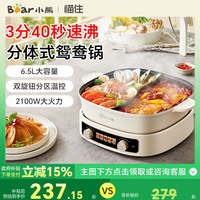 小熊电火锅家用鸳鸯锅火锅分体式锅多功能烹饪机大功率料理锅