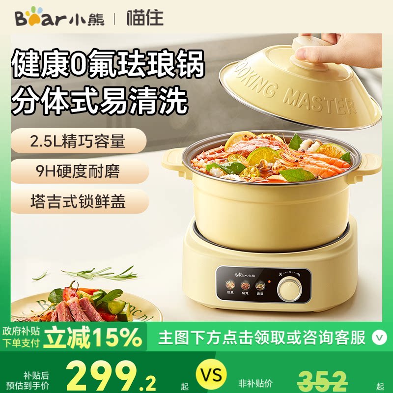 小熊珐琅锅家用宿舍泡面电煮锅分体式电火锅小型蒸锅小电锅电炒锅