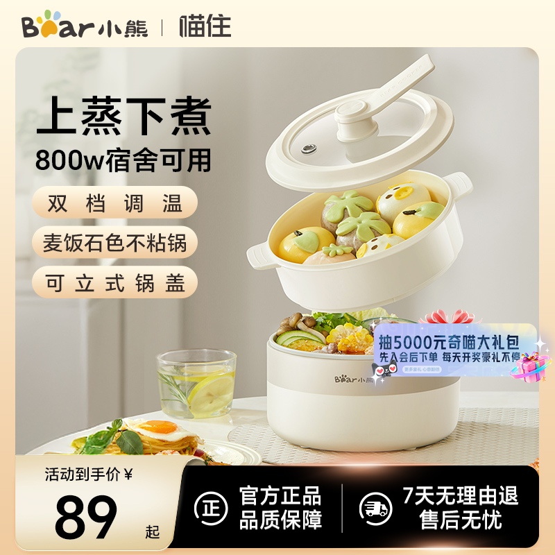小熊电煮锅家用宿舍学生锅一人食小型火锅一体锅多功能泡面小电锅