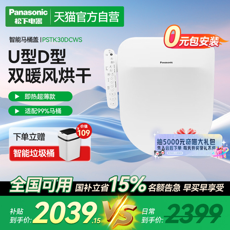 08松下智能马桶盖D/U型专用全自动家用电动盖板DL-PSTK30DCWS