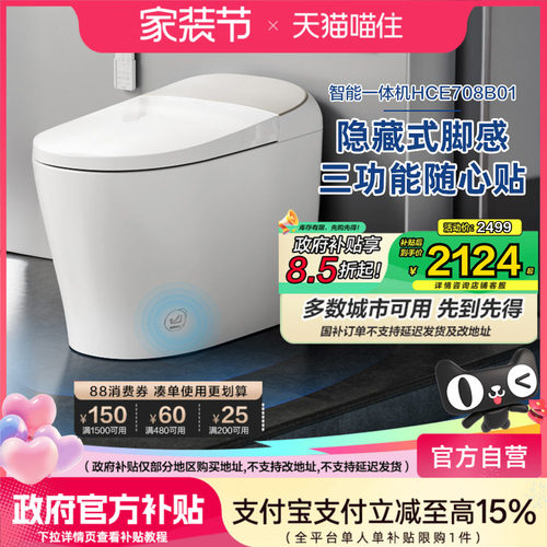 【政府补贴15%】恒洁智能马桶全自动一体式坐便器无水压免触708