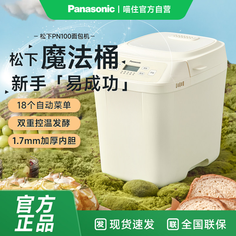 松下面包机PN100家用烤面包机魔法桶揉面和面机吐司机小白桶1005
