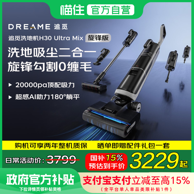 H30 Ultra Mix 15%׷H30 Ultra Mix3799Ԫ