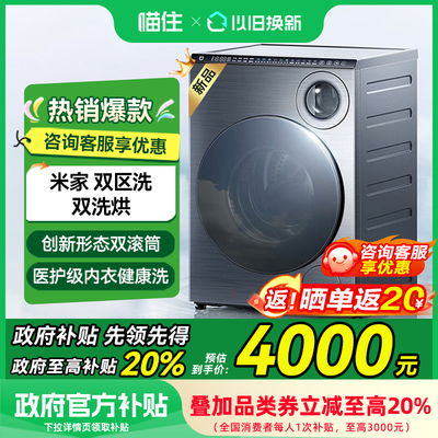 小米米家双区双洗烘一体直驱变频滚筒洗衣机内衣洗全自动家用 M