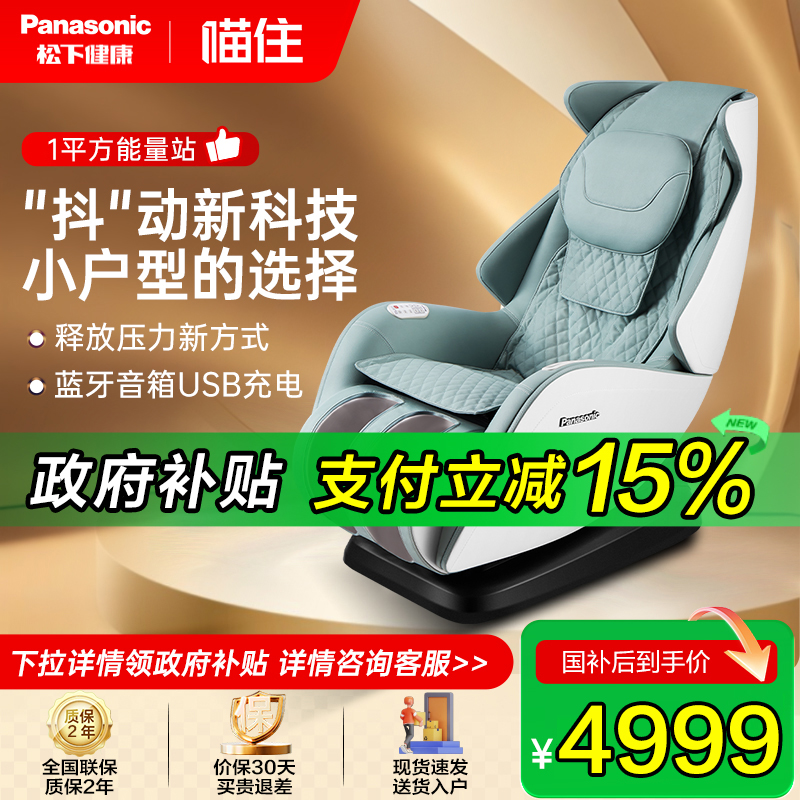 松下家用智能豪华按摩椅MA06新款