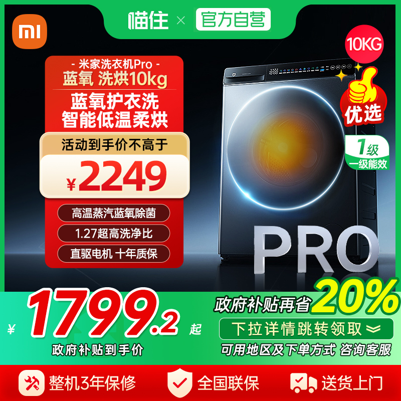 天猫自营小米米家洗衣机蓝氧Pro洗烘一体10kg超薄全嵌家用大容量J