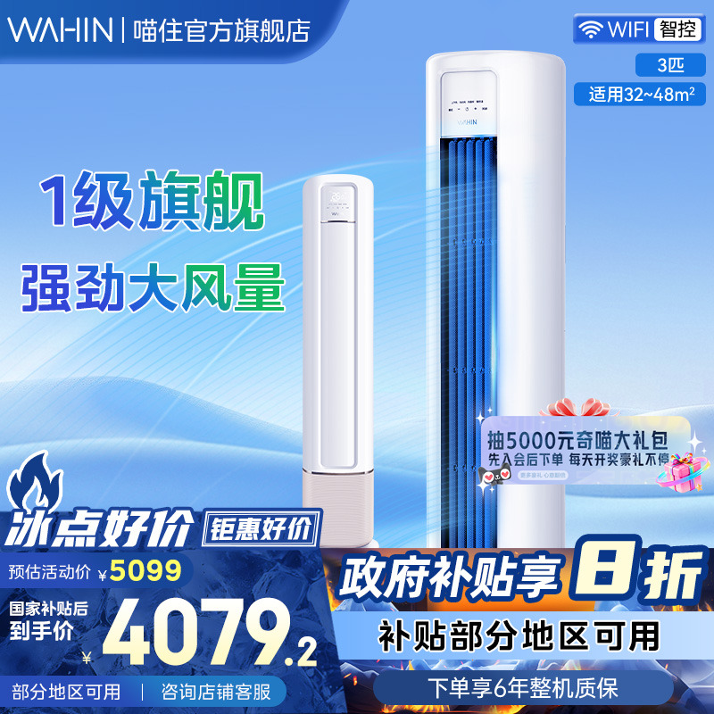 华凌空调大3匹72HB1A新一级能效大风量家用客厅立式柜机官方正品